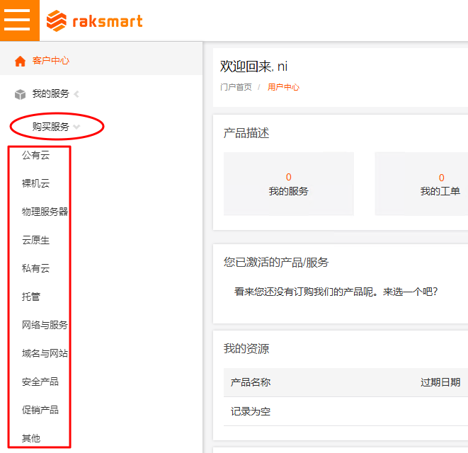 raksmart管理后台