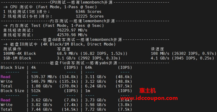 综合性能测试