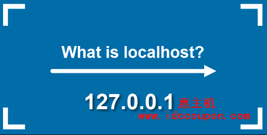 localhost和127.0.0.1