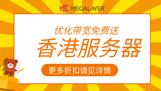 Megalayer暖冬促销