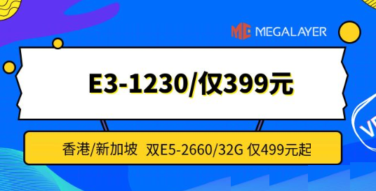 Megalayer新春促销